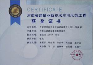 關鍵材料自主化能力建設項目（B2、B6車間）