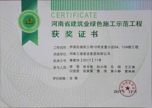 伊濱區(qū)福民工程10號安置小區(qū)6#、10#樓